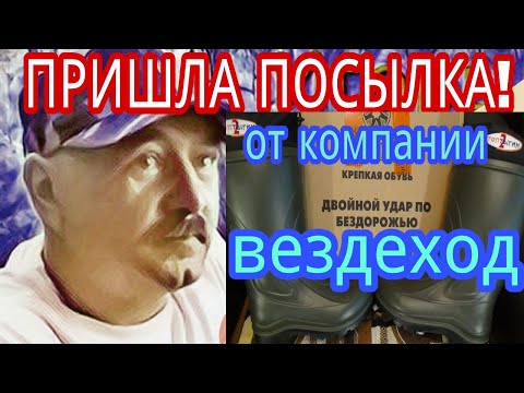 Видео: ПРИШЛА ПОСЫЛКА от компании "ВЕЗДЕХОД"!!!