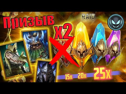 Видео: 🔥Х2 На первозданные, которые не будут открываться, хороший Х15-20-25 | Gray plays | Raid SL