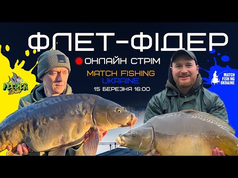 Видео: Спортивний флет-фідер (FFSM)  / Сезон 2025 / Відповіді на запитання /  Новинки від FeederStrike