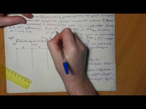 Видео: Консольная балка.Расчет на прочность при изгибе.Подбор сечений в виде круга,прямоугольника,двутавра
