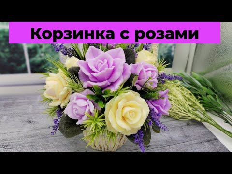 Видео: Букет из роз /подготовка к 8 марта/мыловарение