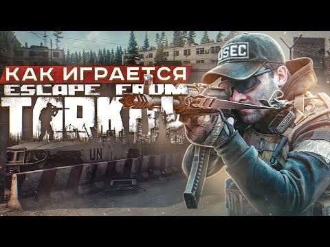 Видео: Как играется Escape From Tarkov ?