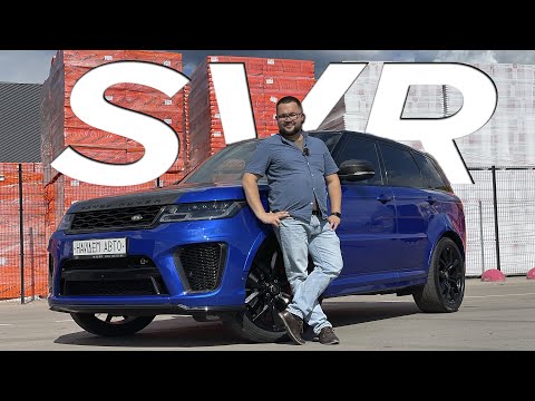 Видео: Range Rover Sport SVR в последнем кузове. Когда ты можешь все