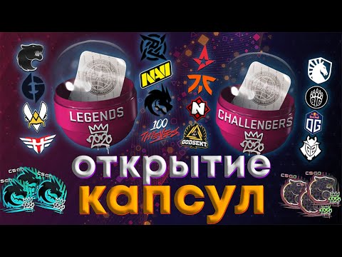 Видео: НОВЫЕ КАПСУЛЫ В CS:GO