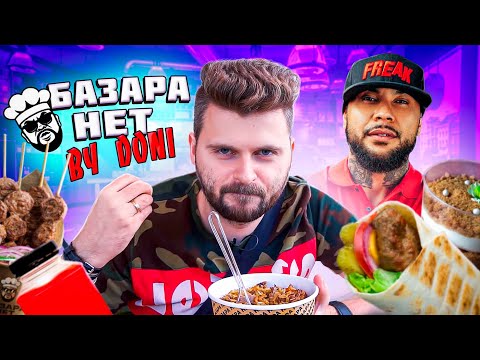 Видео: Базара нет by Doni (ex. Black Star) / Первый узбекский фастфуд спустя 3 месяца / Плов и шаурма
