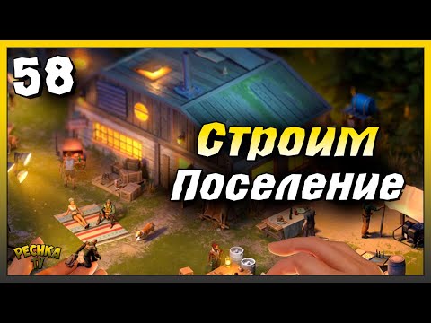 Видео: Уникальный Кабан и Стройка в Поселении | Новичок Ласт Дей #58 | Last Day on Earth: Survival