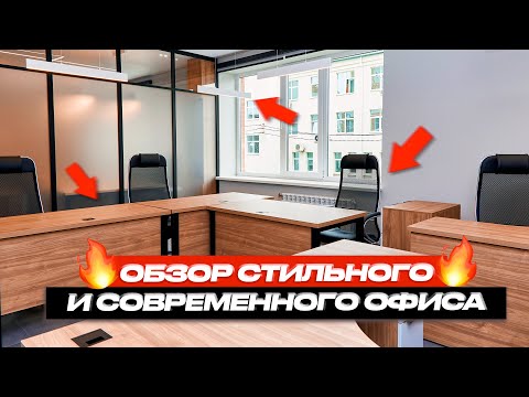 Видео: Стильный и современный ремонт в офисе | Обзор дизайна офиса | Ремонт квартир ГудВилл