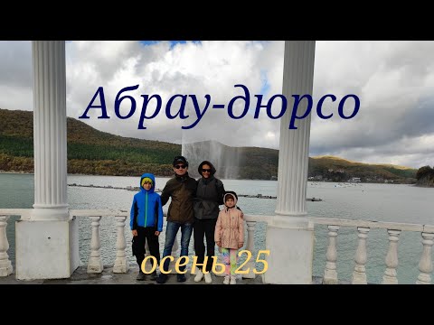 Видео: Абрау-дюрсо на выходные, minako f10 dual