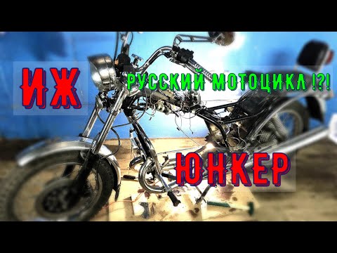 Видео: 💘МОТОЦИКЛ ИЖ ЮНКЕР ОДИН ДЕНЬ ИЗ ЖИЗНИ