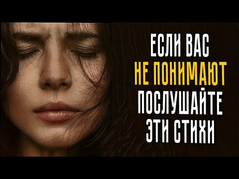 Видео: Эти стихи Эдуард Асадов написал тем, кого не понимают...