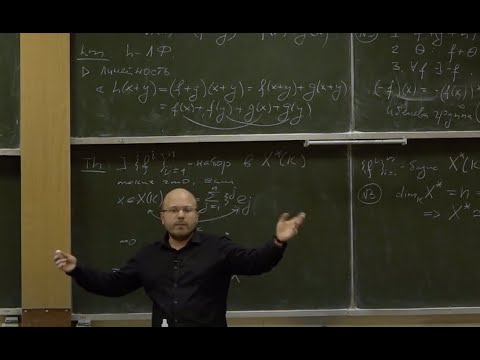 Видео: Линал: Л11  Линейные пространства. Линейное многообразие. Линейные формы. Сопряженное пространство