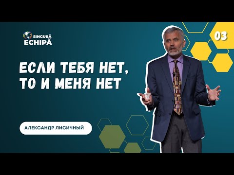 Видео: Сила Божья в нашей слабости  /  Школа Лидеров - Одна команда