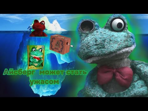 Видео: Айсберг по Five nights at Froggy от моего друга КирСека