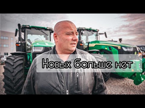 Видео: НОВЫХ БОЛЬШЕ НЕ БУДЕТ. JOHN DEERE ВСЕ!!