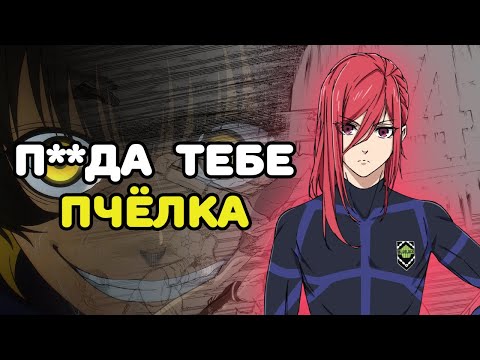 Видео: Чигири стал сильнее Бачиры? || Сравнение БЛЮ ЛОК