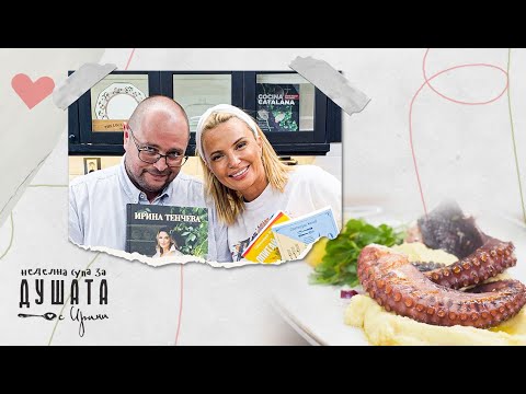 Видео: Неделна супа за душата със Светлозар Желев, Епизод 22