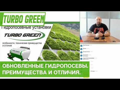 Видео: Обновленные гидропосевы Turbo Green. Преимущества и отличия новых моделей.