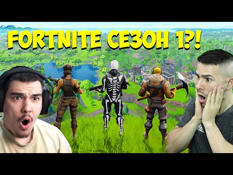 Видео: Fortnite OG?! СЕЗОН 1 Е ТУК?!❤️️После Resident Evil Village