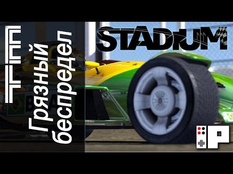 Видео: Играем в Trackmania 2:  Stadium - Может трассу замутим?