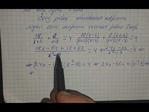 Видео: Математика, Задача для восьмого класса. Лодка проплыла 18 км по течению реки и 6 км против течения