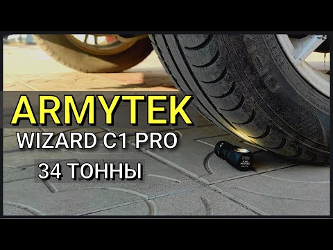 Видео: Жесткий КРАШ-ТЕСТ фонаря Armytek Wizard C1 pro. Ни капли жалости