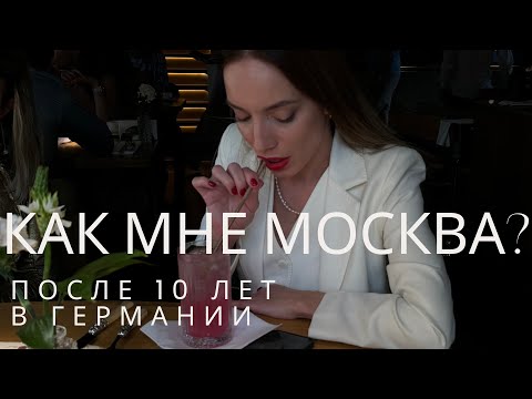 Видео: Прилетела в Москву после 10 лет в Германии. Что же я увидела? + Анталья, Турция