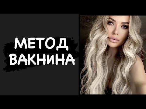 Видео: Захочет ли нарцисс вернуть вас. Метод профессора Вакнина