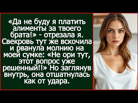 Видео: «Да не буду я платить алименты за твоего брата!» - отрезала я.