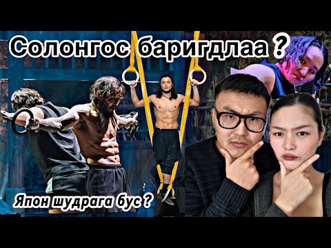 Видео: Япон Солонгос хамтарч ажилласан уу?