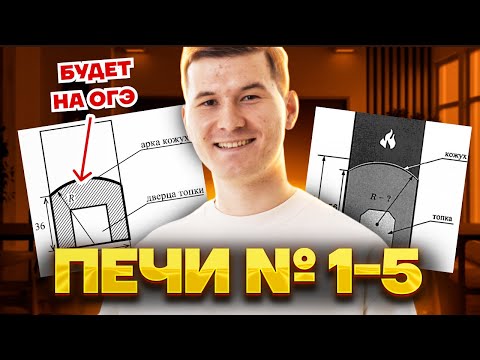 Видео: ПЕЧИ ОГЭ 2025: как решать задания 1-5 ОГЭ по математике | Умскул