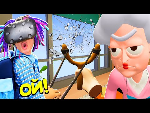 Видео: НЕПОСЛУШНЫЙ УЧЕНИК РАЗБИЛ ОКНО НА УРОКЕ! (Bad Boy Simulator VR)