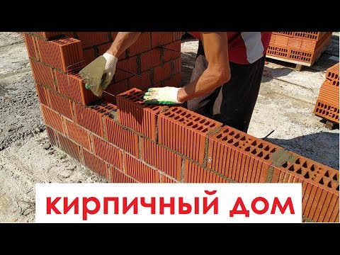 Видео: КП "РУБЛЕВО" 5- серия. Строительство дома из кирпича 2.1 НФ Трехслойная стена. Монолитные Решения