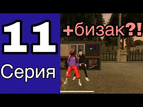 Видео: Путь бомжа на блек раша #11- КУПИЛ БИЗНЕС?! | Black Russia