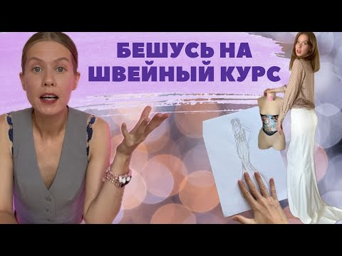 Видео: Шью свадебное платье (часть 1 - юбка)