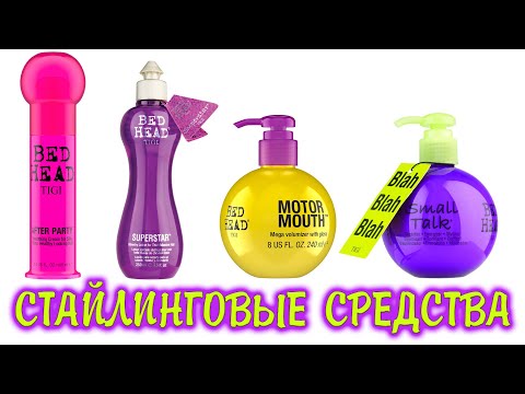 Видео: СРЕДСТВА для ВОЛОС TIGI. Стайлинг.