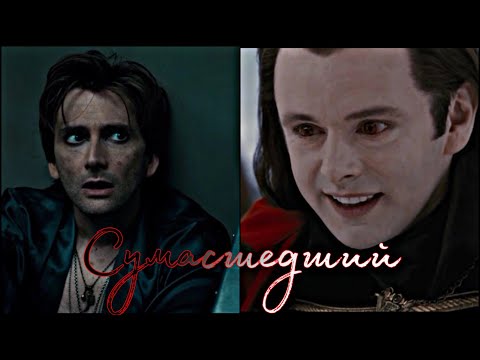 Видео: Аро Вольтури/Питер Винсент | Сумасшедший