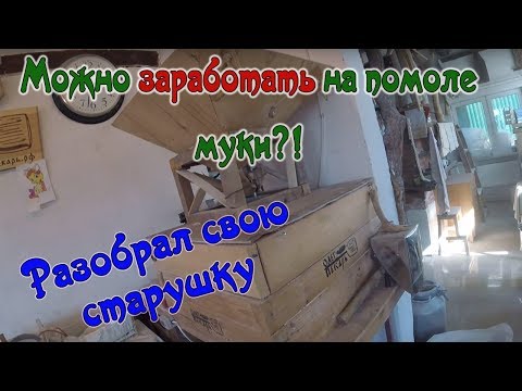 Видео: Полная сборка - разборка мельницы с каменными жерновами. Можно ли заработать на помоле муки?