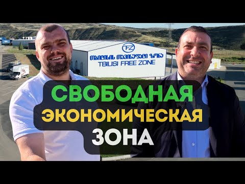 Видео: Как заработать миллионы на производстве и торговле в Грузии?
