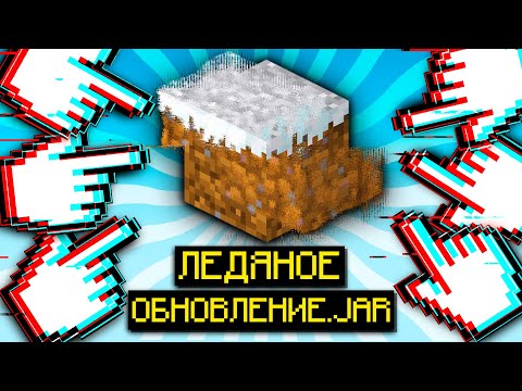 Видео: Подписчик Скинул Мне Ледяное Обновление для Майнкрафта с Вирусом?!