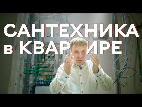 Видео: Сантехника в квартире в ЖК Галактика Премиум