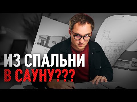 Видео: КАК ПОТЕРЯТЬСЯ В СОБСТВЕННОМ ДОМЕ? / разбор планировки частного дома