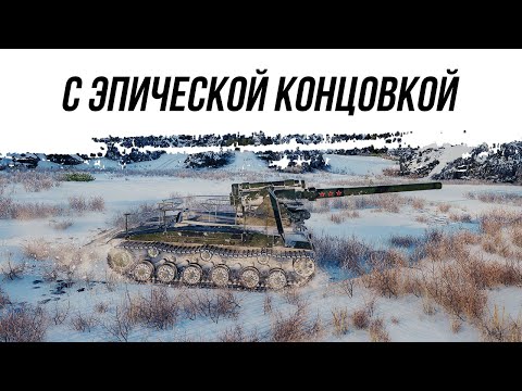 Видео: С ЭПИЧЕСКОЙ КОНЦОВКОЙ НА БУРАТОСЕ (С-51)