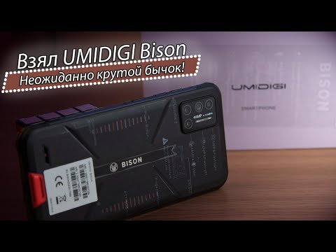 Видео: UMIDIGI смогли уделать всех? Кайфовый смартфон с IP68 и без заглушек.