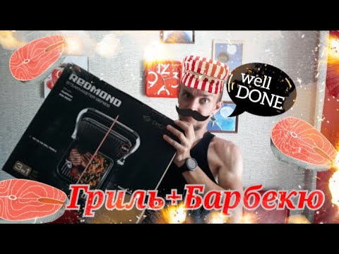 Видео: Гриль REDMOND RGM-M825P