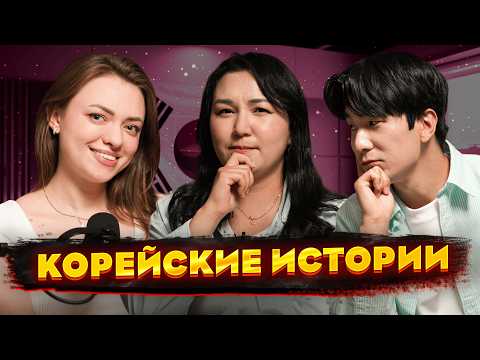 Видео: Как изменяют корейцы? Реальные корейские истории! SOFBOX ШОУ