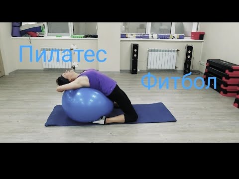 Видео: Йога+Пилатес+Фитбол                     50+ 60+
