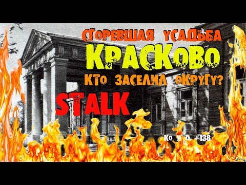 Видео: СТАЛК ЗАБРОШКА УСАДЬБА КРАСКОВО ЛЮБЕРЕЦКИЙ РАЙОН HOMELESS PEOPLE LIVE IN THE ESTATE