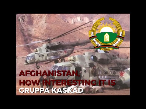 Видео: Gruppa Kaskad - Afghanistan, How Interesting It Is / Группа Каскад - Афганистан, Как Это Интересно