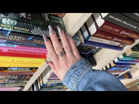 Видео: асмр в книжном магазине 📚 asmr in bookshop