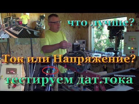 Видео: Работа контроля высоты плазмы THC с датчиком тока и без него